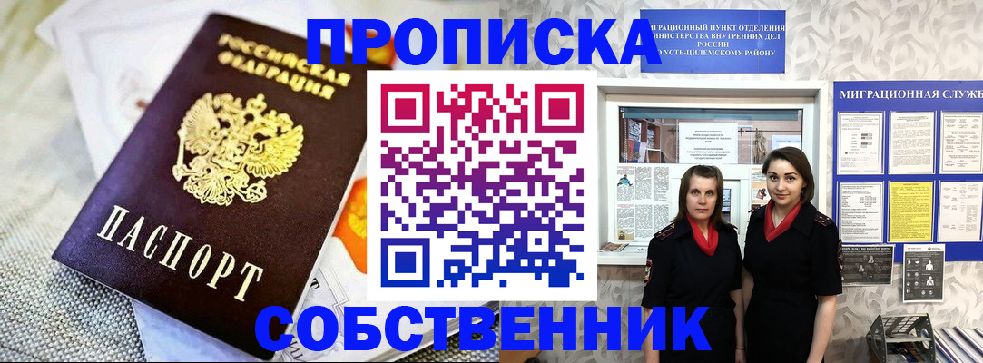 пропишу в квартире в Николаевске-на-Амуре